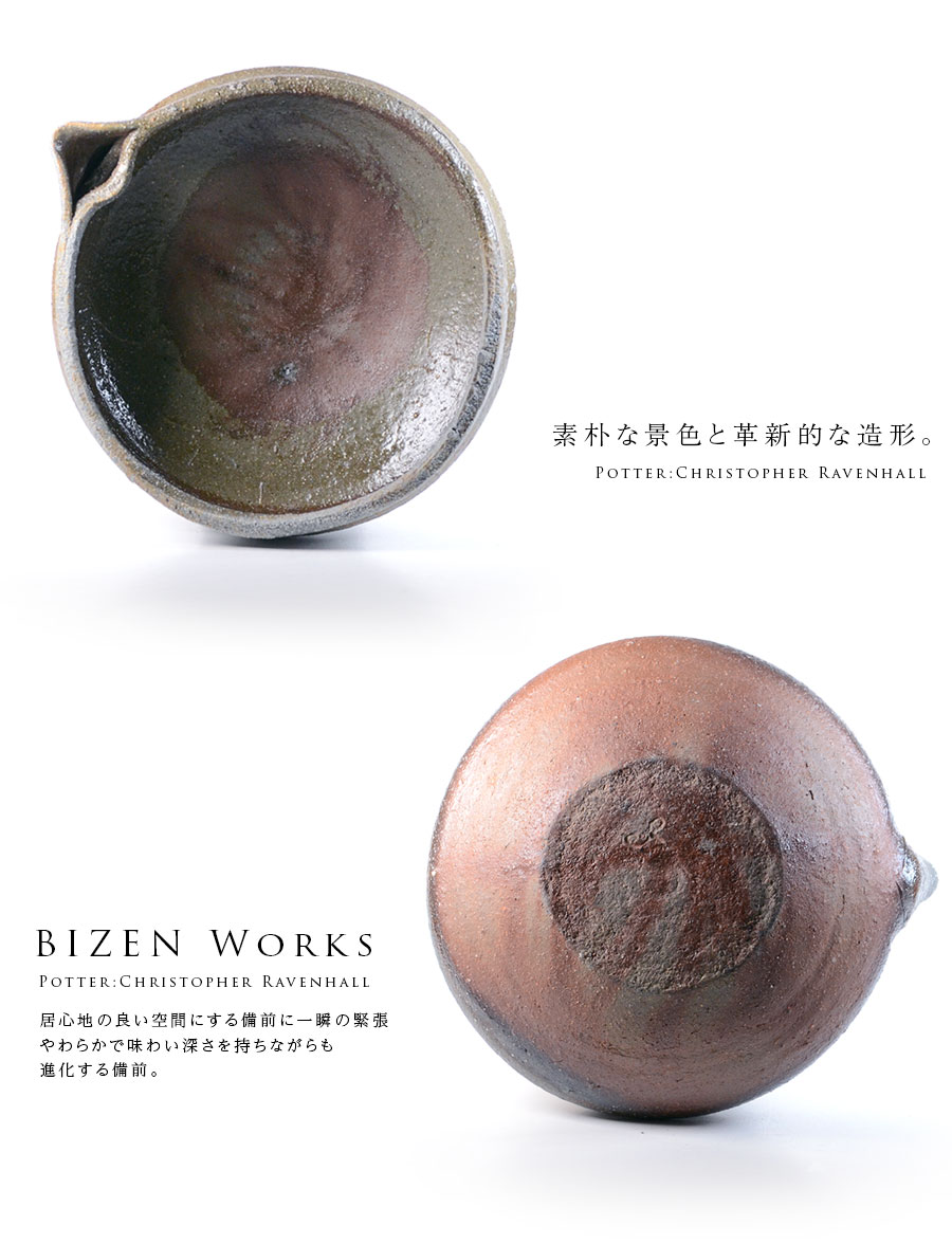 備前焼片口深鉢（CR-017） 作家「クリストファーレイヴェンホール」