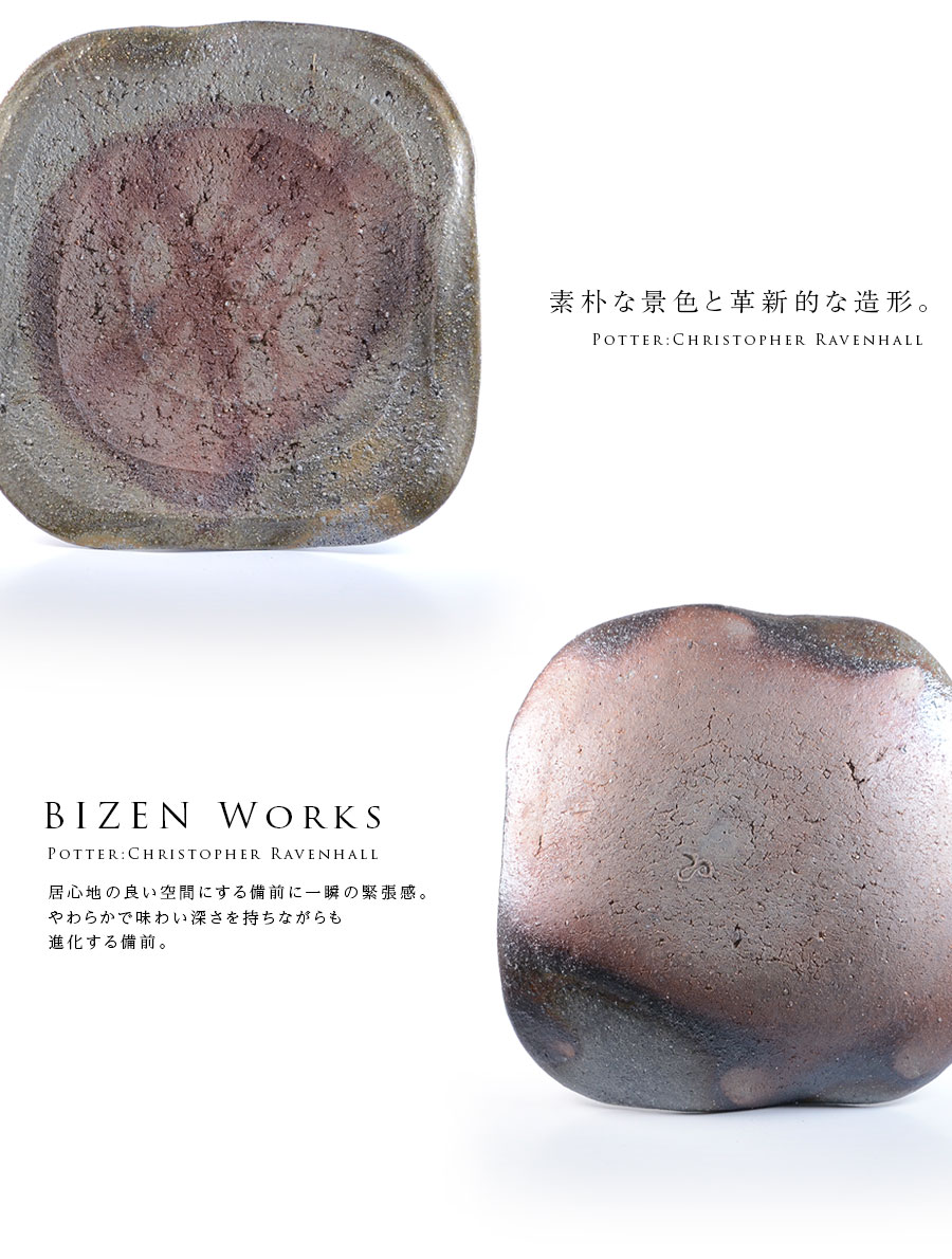 備前焼鎬八寸角皿（CR-023） 作家「クリストファーレイヴェン