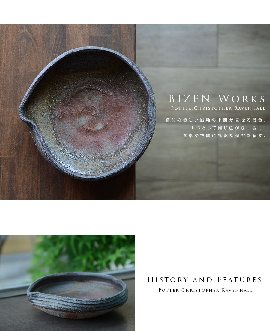 備前焼花弁鉢（CR-025） 作家「クリストファーレイヴェンホール」