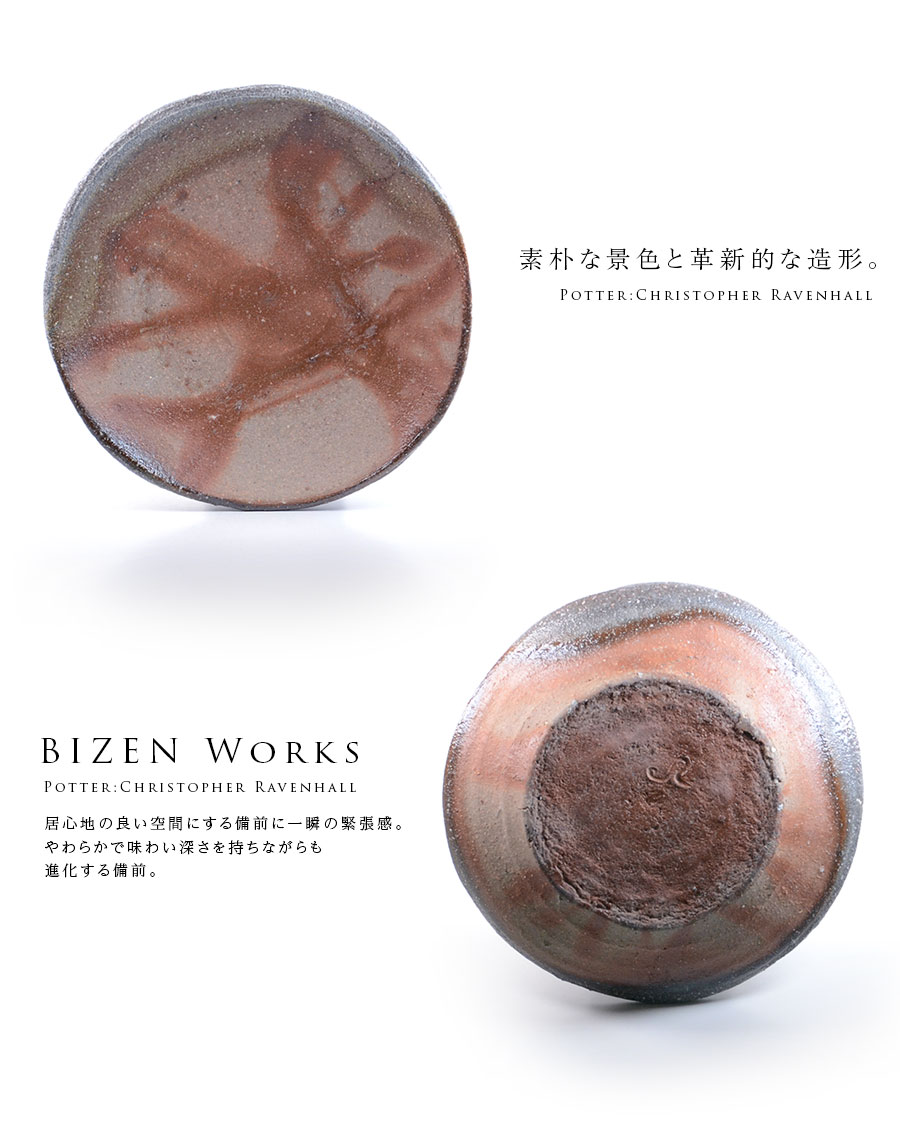 備前焼5.5寸皿（CR-026） 作家「クリストファーレイヴェンホール」