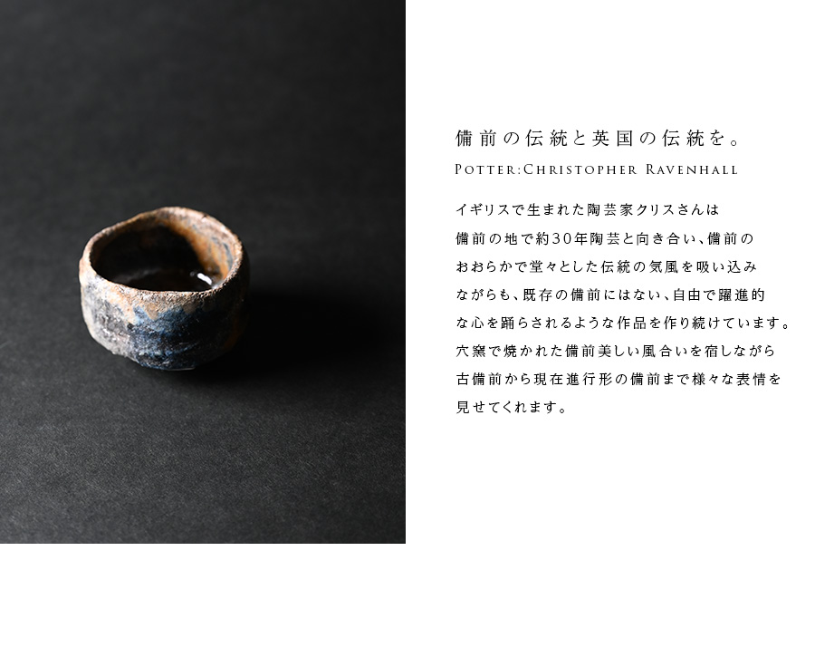 クリストファー・レイヴェンホール　備前　酒盃 備前焼緋襷MUG CUP（CR-063） 作家「クリストファーレイヴェン