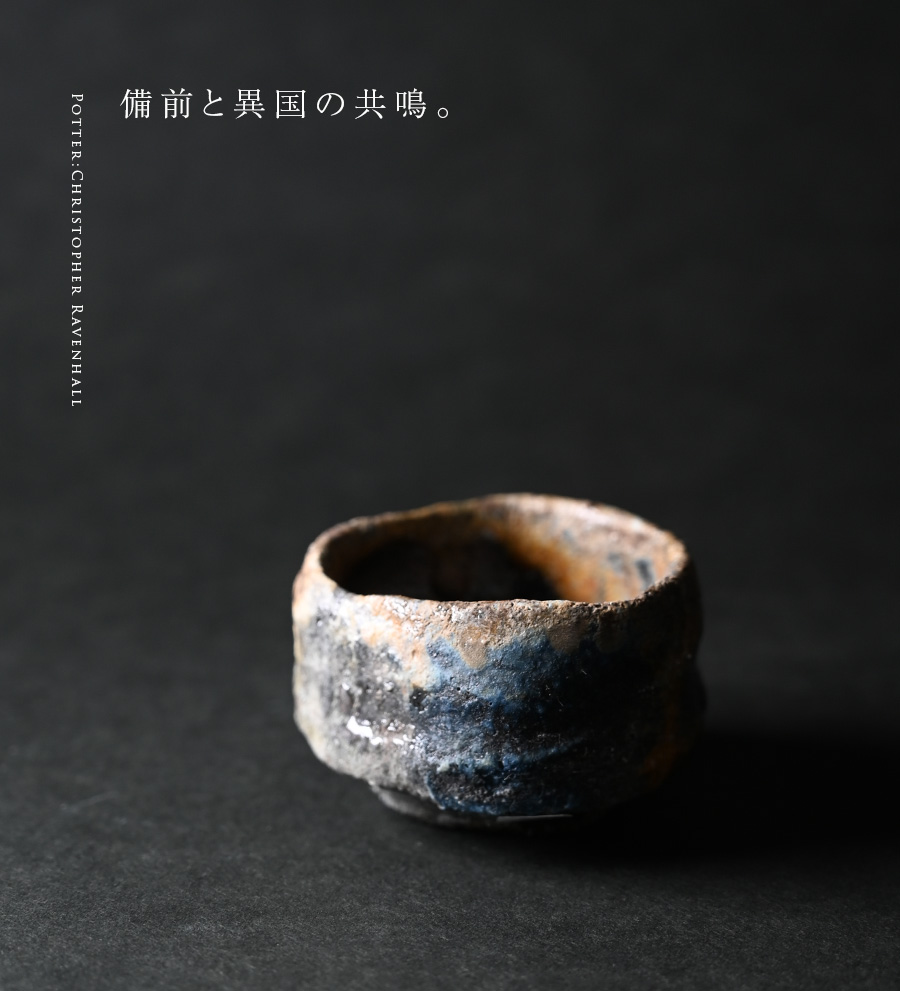 クリストファー・レイヴェンホール　備前　酒盃 備前焼MUG CUP（CR-062） 作家「クリストファーレイヴェンホール」