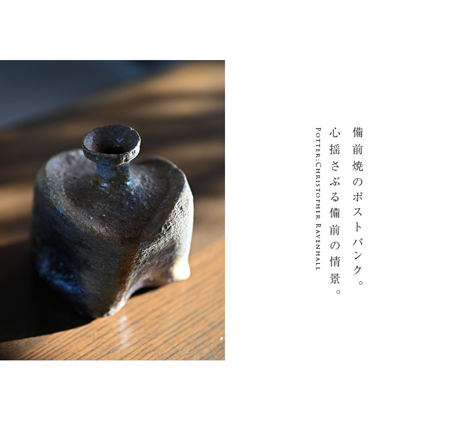 クリストファー　レイヴェンホール　備前焼　四方三ツ足湯呑 楽天市場】備前焼八寸鉢（CR-016） 作家「クリストファー