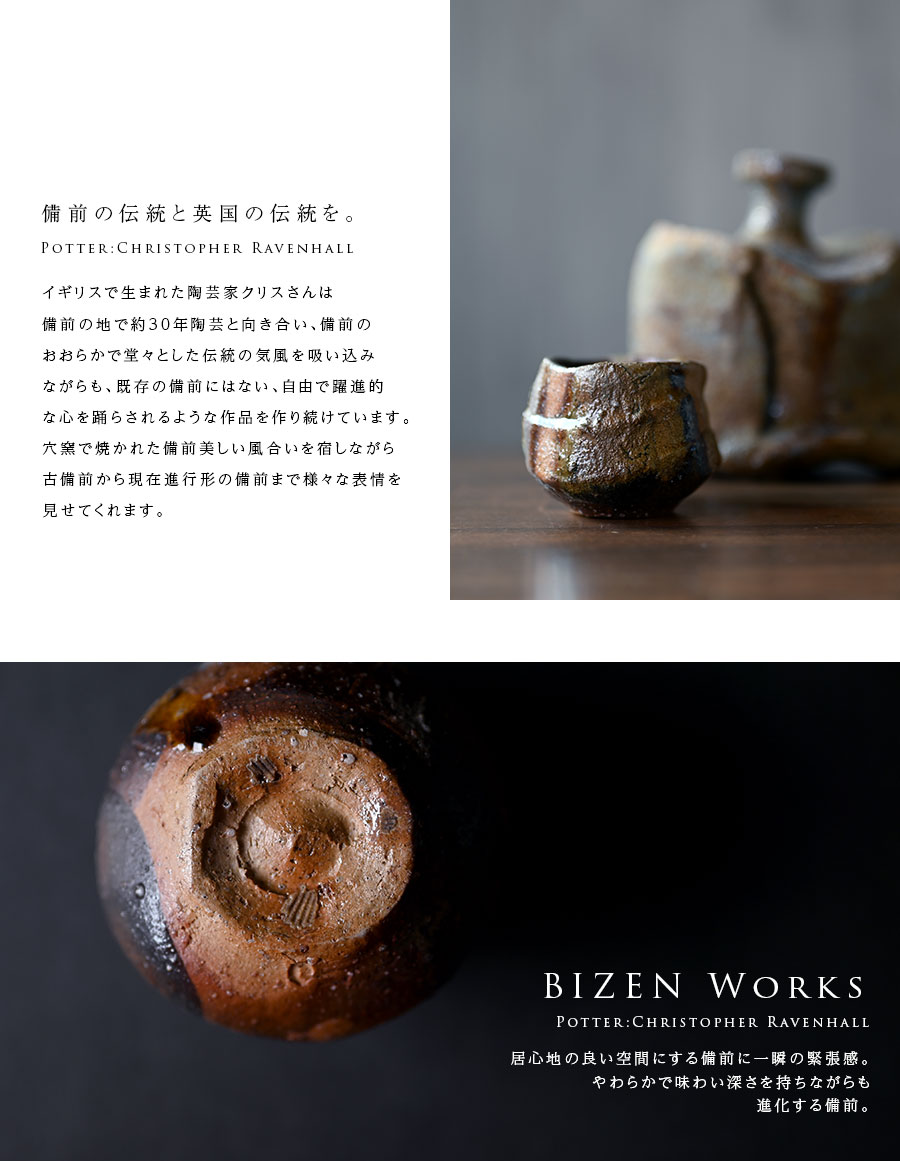 共箱付】備前焼掛分ぐい呑（CR-038） 作家「クリストファー