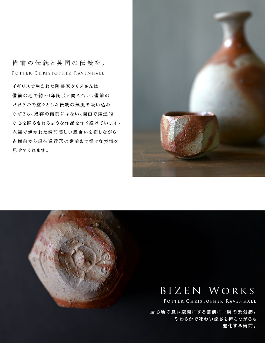 共箱付】備前焼火襷ぐい呑（CR-041） 作家「クリストファーレイヴェン