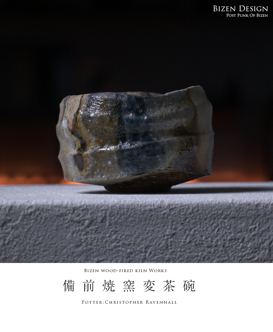 共箱付】備前焼窯変茶碗（CR-047） 作家「クリストファーレイヴェン