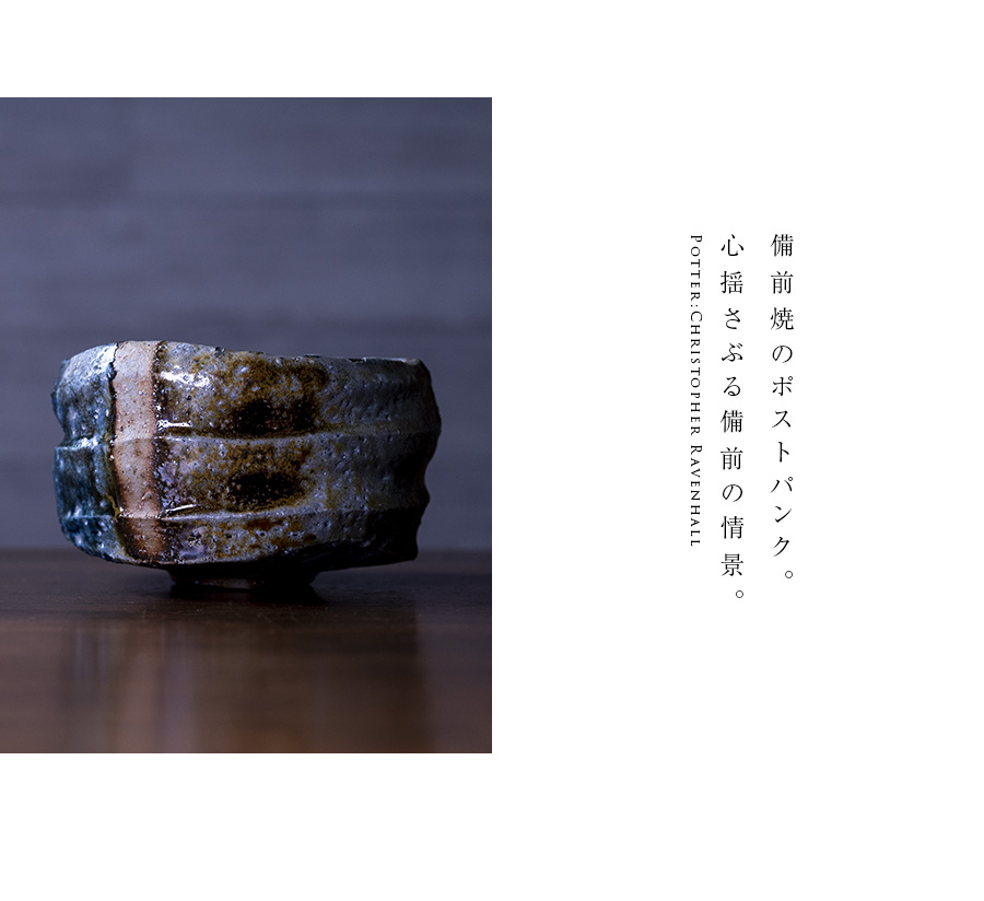 クリストファー・レイヴェンホール　備前　酒盃 備前焼MUG CUP（CR-062） 作家「クリストファーレイヴェンホール」