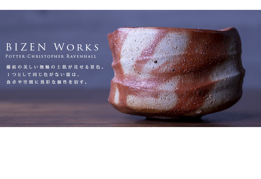 クリストファー レイヴェンホール』備前焼茶碗茶道具 共箱 英国
