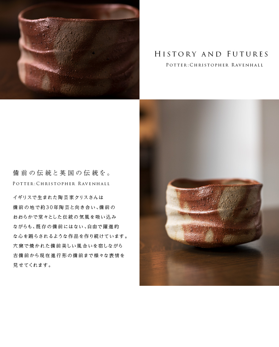 『クリストファー　レイヴェンホール』備前焼茶碗茶道具　共箱　英国イギリス人陶芸家 クリストファー レイヴェンホール』備前焼茶碗茶道具 共箱 英国