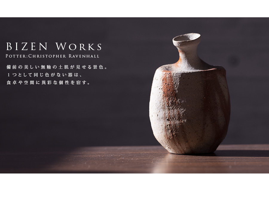 共箱付】備前焼緋襷徳利（CR-050） 作家「クリストファーレイヴェン