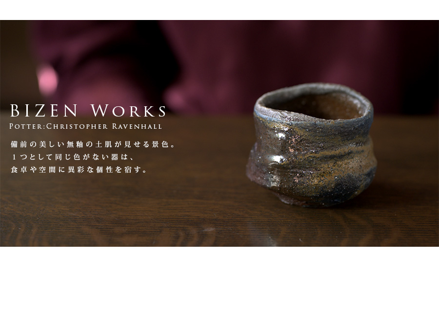 共箱付】備前焼窯変ぐい呑（CR-058） 作家「クリストファー