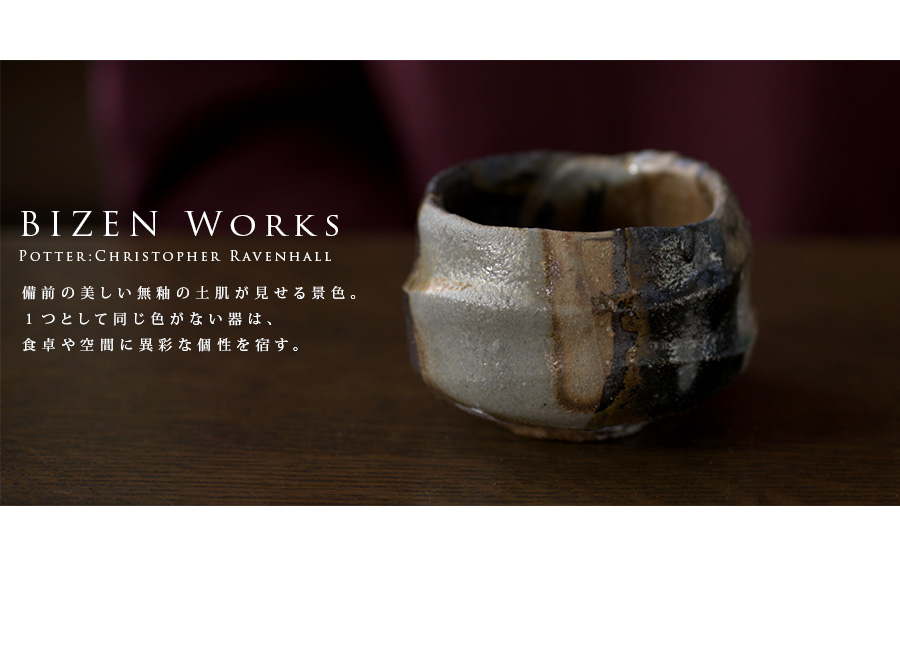 共箱付】備前焼窯変ぐい呑（CR-060） 作家「クリストファーレイヴェン