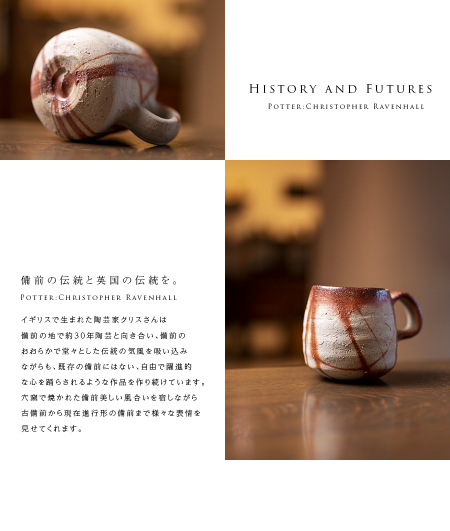備前焼緋襷MUG CUP（CR-063） 作家「クリストファーレイヴェン