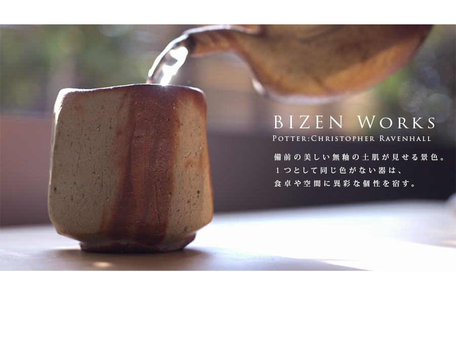 備前焼緋襷CUP（CR-064） 作家「クリストファーレイヴェンホール」