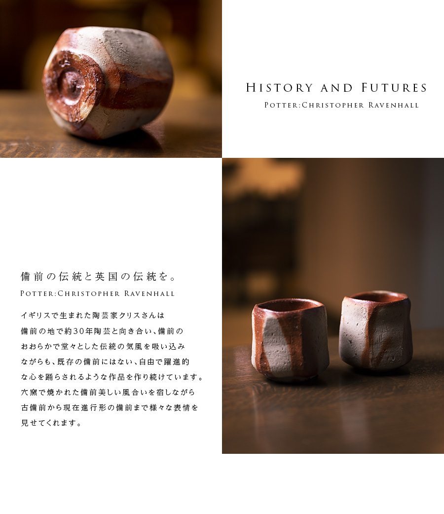 備前焼緋襷CUP（CR-064） 作家「クリストファーレイヴェンホール」