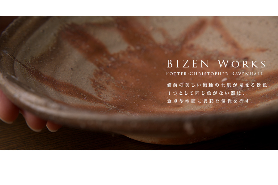 備前焼窯変七寸鉢-21cm-（CR-069） 作家「クリストファー