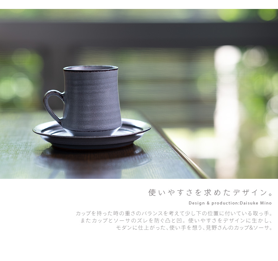 コーヒーカップ&ソーサー (DM-010) 作家「見野大介」 コーヒーカップ&ソーサー (DM-010) 作家「見野大介」
