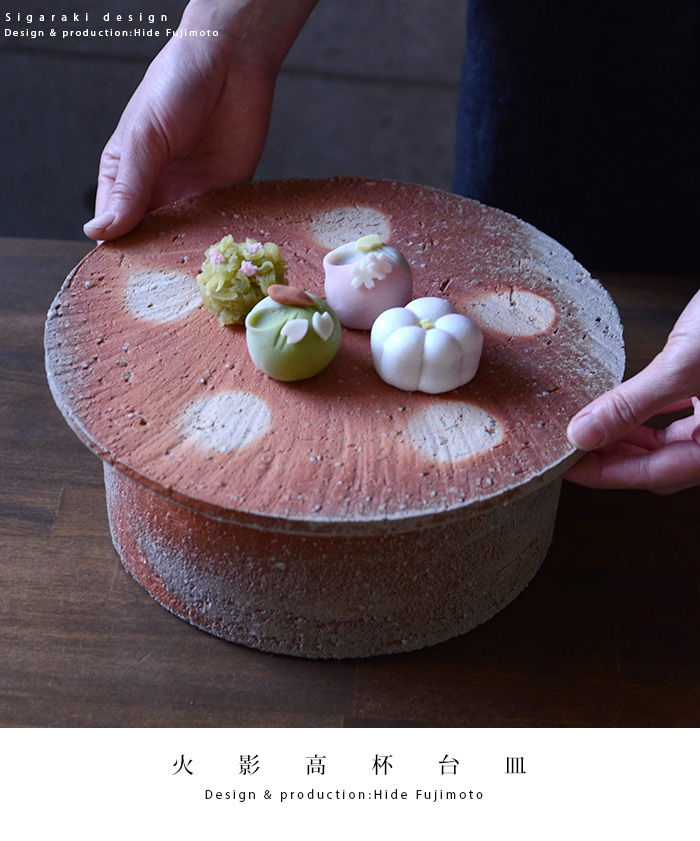 火影高杯台皿 作家「藤本秀」