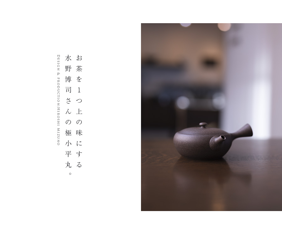 梨皮急須”極小平丸”（HM-017) 作家「水野博司」