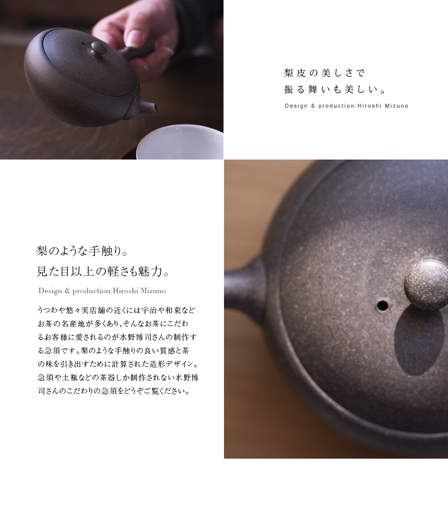 梨皮急須”極小平丸”（HM-017) 作家「水野博司」