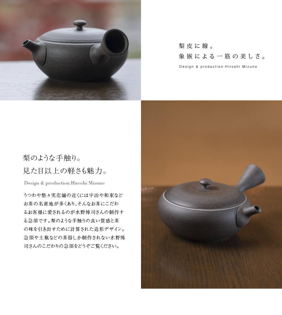 象嵌急須”小平丸”（HM-020) 作家「水野博司」