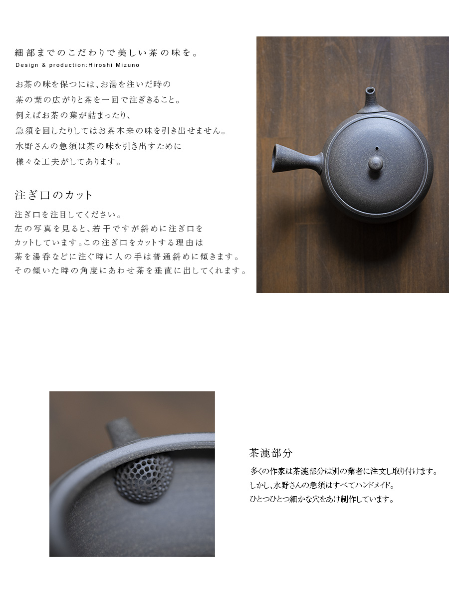 急須平丸　水野博司