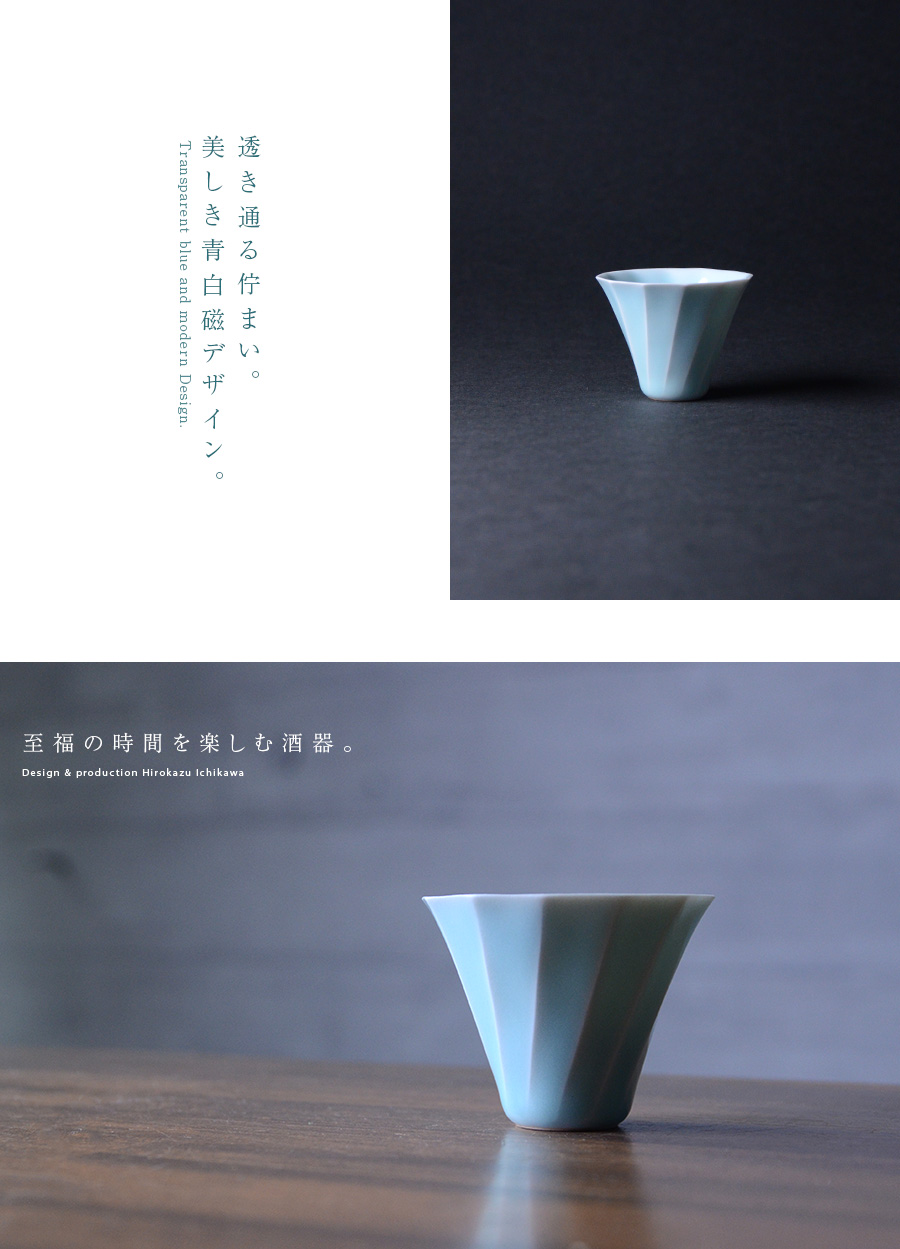 青白磁盃 | 酒器 | ギャラリー器館