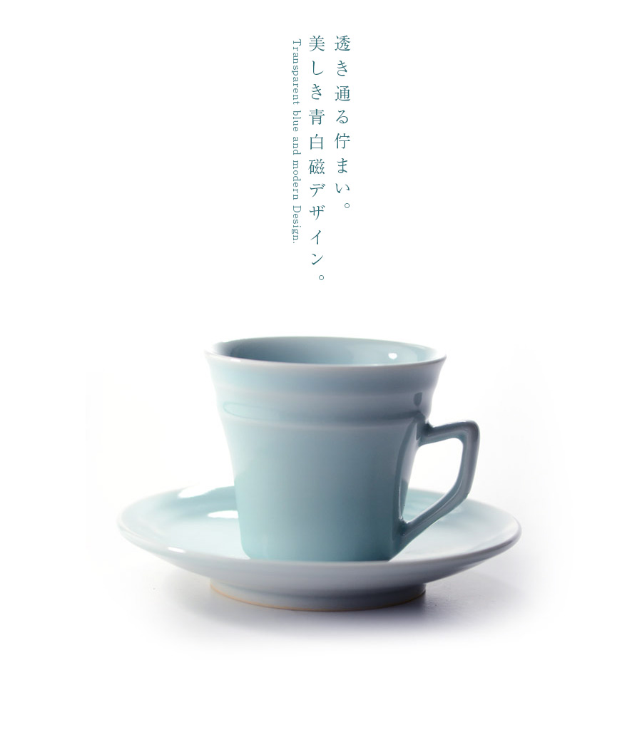 和食器 青白磁カップ＆ソーサ 作家「市川博一」