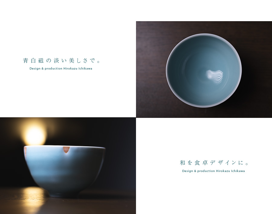 青白磁抹茶碗（IH-043） 作家「市川博一」