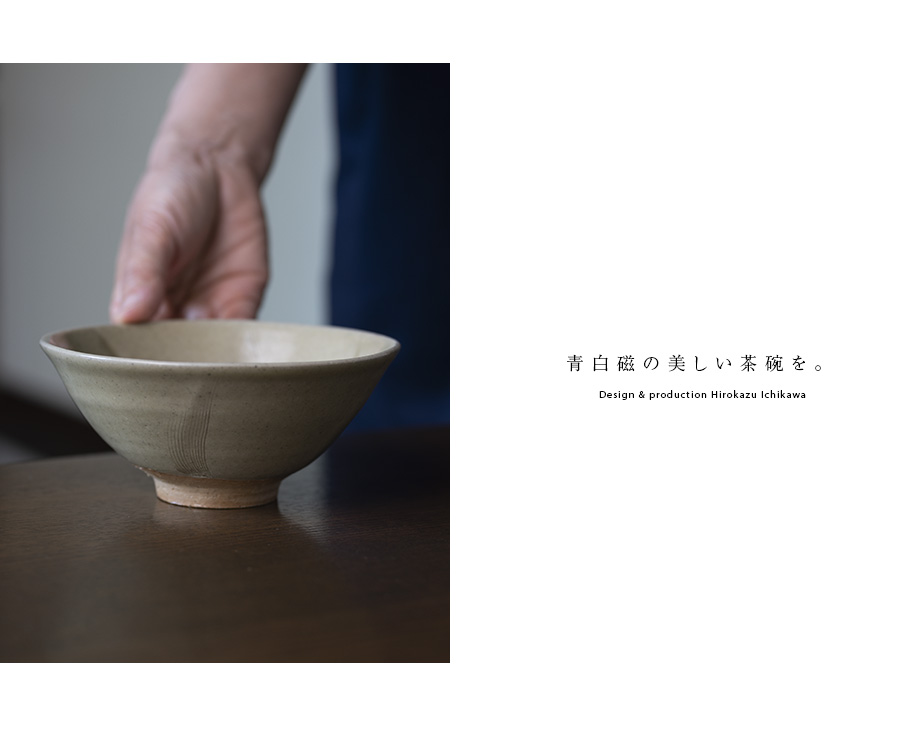 珠光青磁抹茶碗（IH-046） 作家「市川博一」