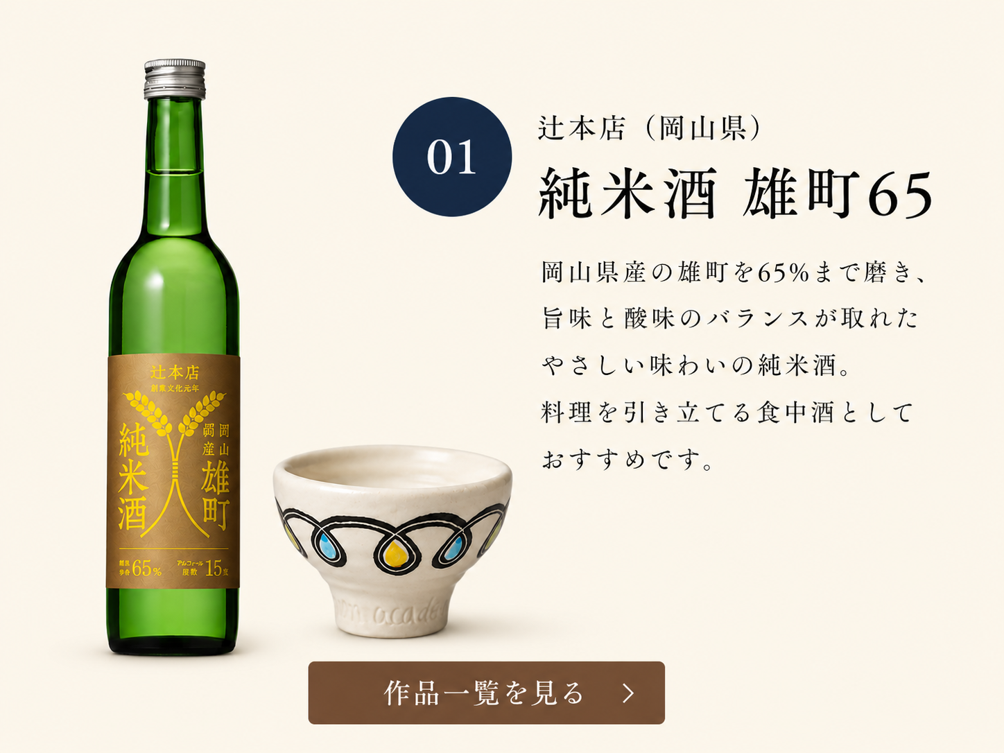 稲ロゴ65 × 吉岡萬理