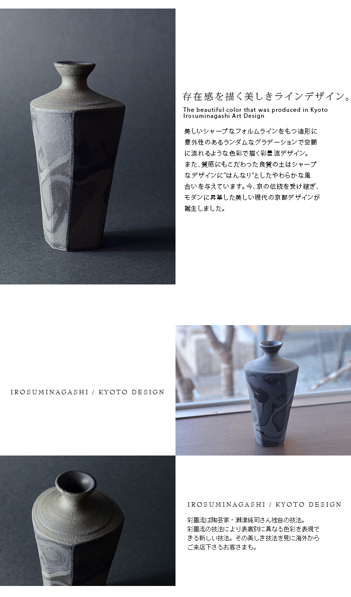 彩墨流徳利 -黒- (共箱付) 作家「瀬津純司」