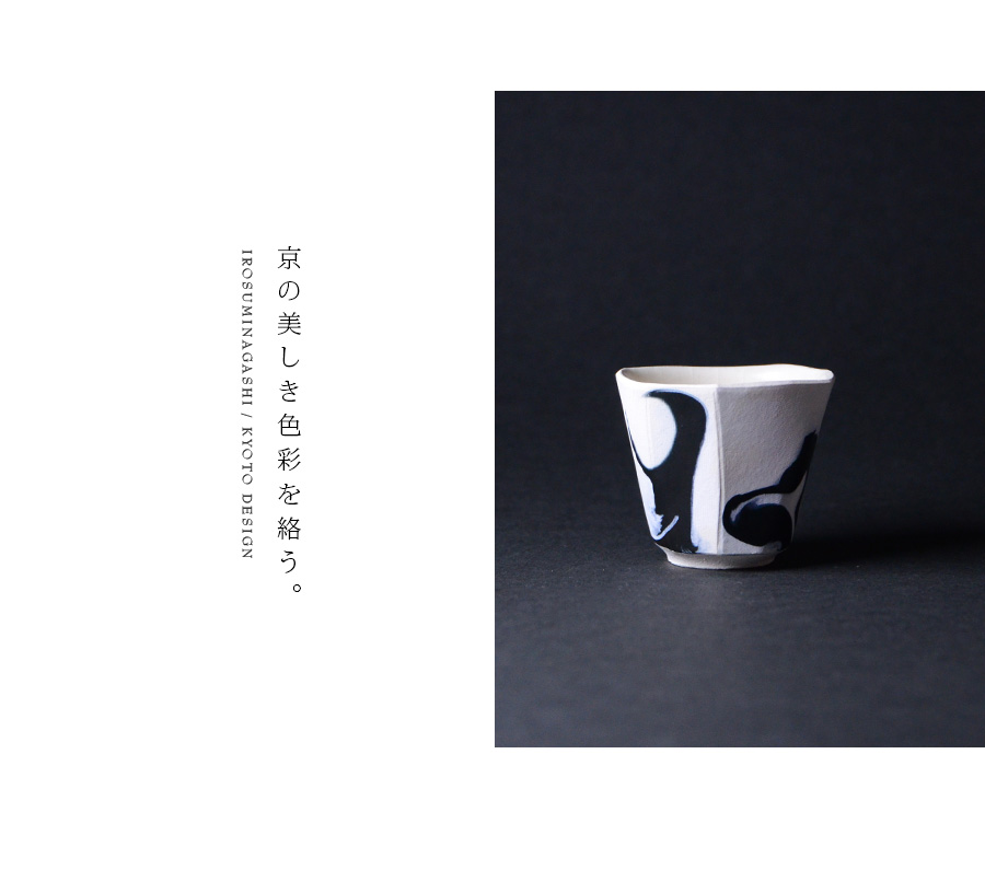 瀬津純司 彩墨流ぐい呑(共箱付) 共箱付】彩墨流ぐい呑 -白黒-(JS-623) 作家「瀬津純司」