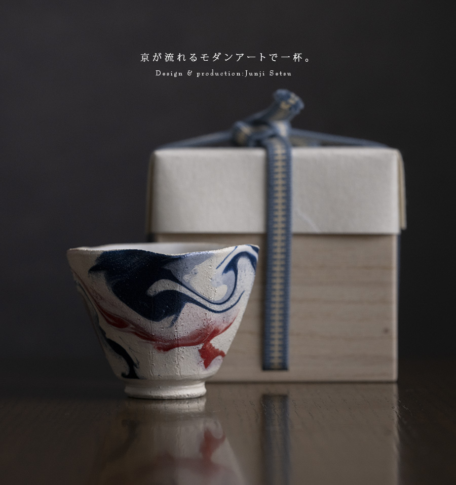共箱付】彩墨流酒器-黒灰白-（JS-707） 作家「瀬津純司」