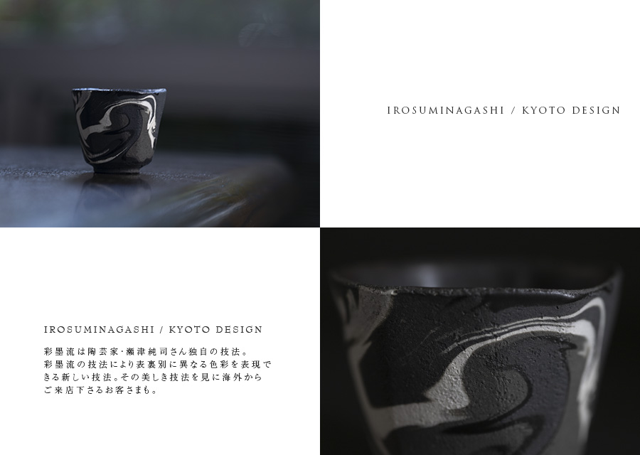 共箱付】彩墨流酒器-黒白-（JS-712） 作家「瀬津純司」