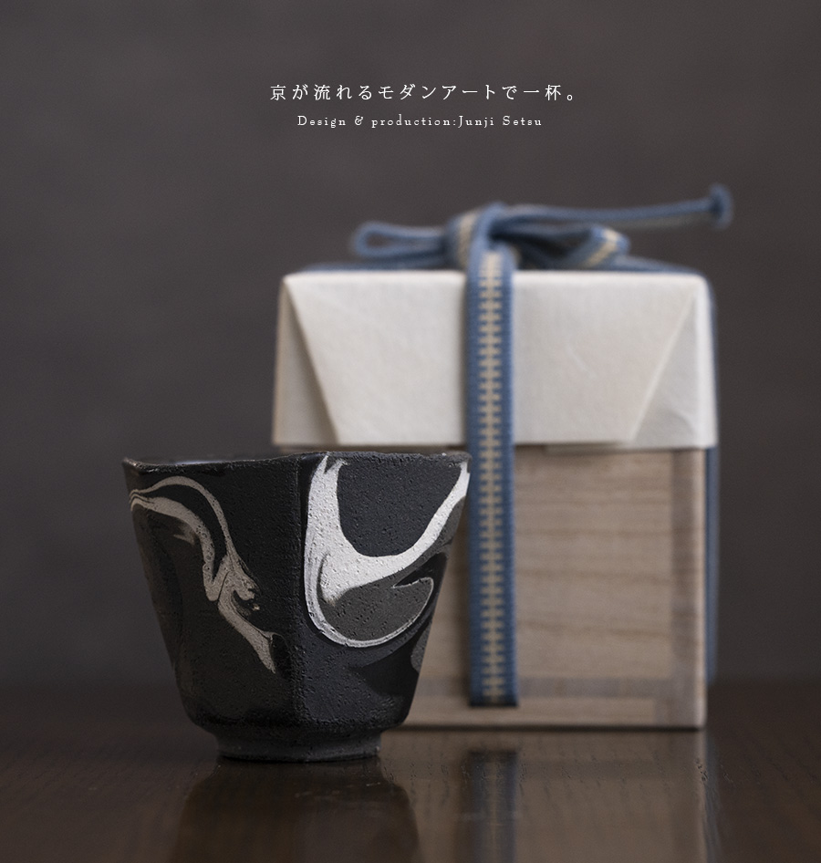 【2024福袋】 共箱付】彩墨流酒器-黒白-（JS-712） 作家「瀬津純司」 工芸品