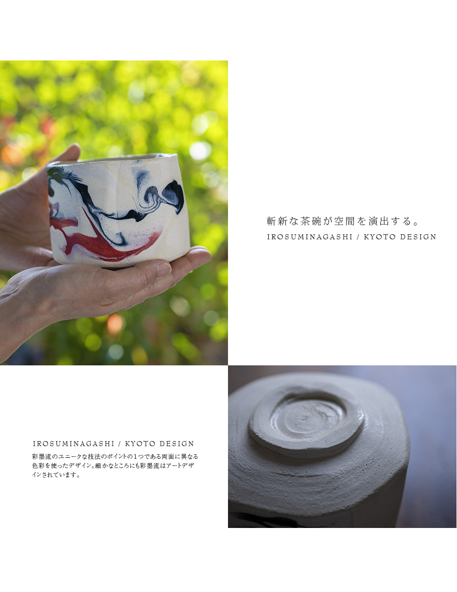 共箱付】彩墨流茶碗 -白赤黒-（JS-719） 作家「瀬津純司」