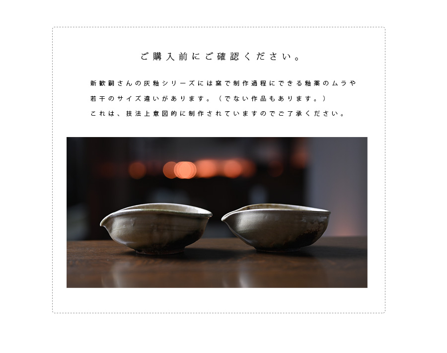 新学　伊賀　片口注ぎ 新 学 伊賀片口酒器 | 久遠