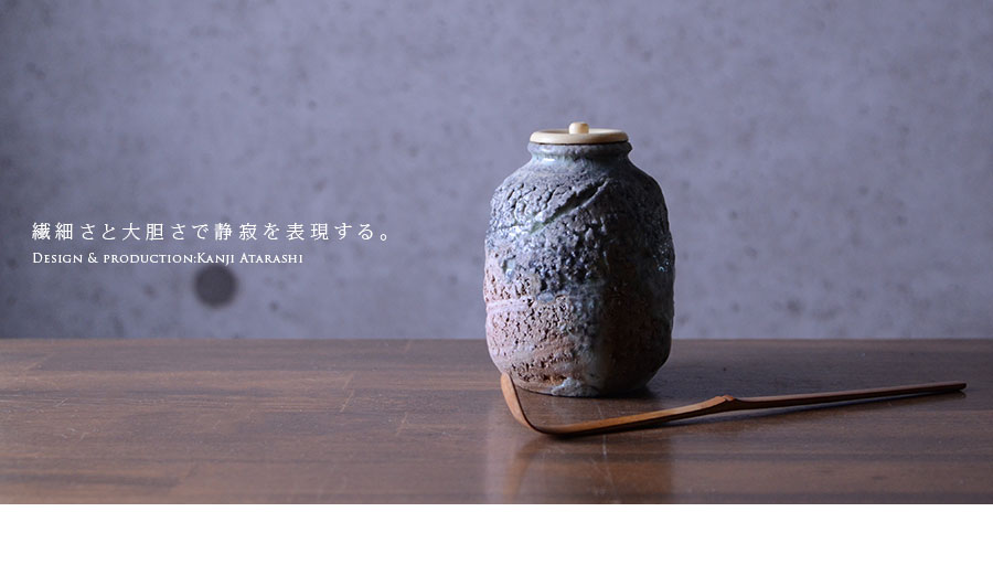 共箱付】伊賀日々茶入（KAA-051） 作家「新歓嗣」