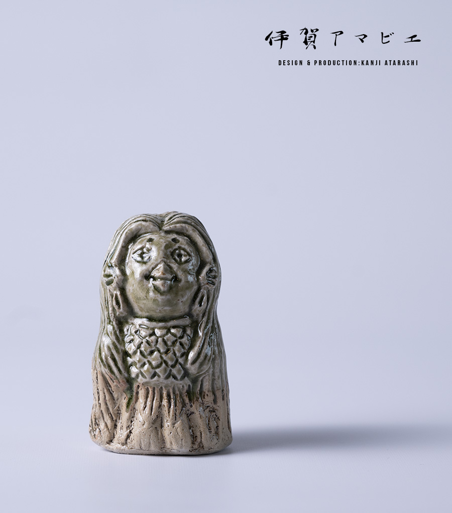 伊賀アマビエ -9cm茶 -（KAA-056） 作家「新歓嗣」