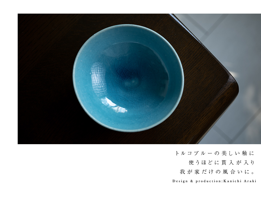 中鉢 | トルコブルー楕円鉢（KIA-151） 作家「荒木漢一」