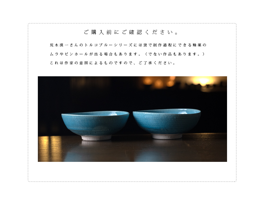 中鉢 | トルコブルー楕円鉢（KIA-151） 作家「荒木漢一」