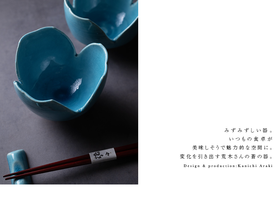 小鉢 | トルコブルー割山椒（KIA-152） 作家「荒木漢一」
