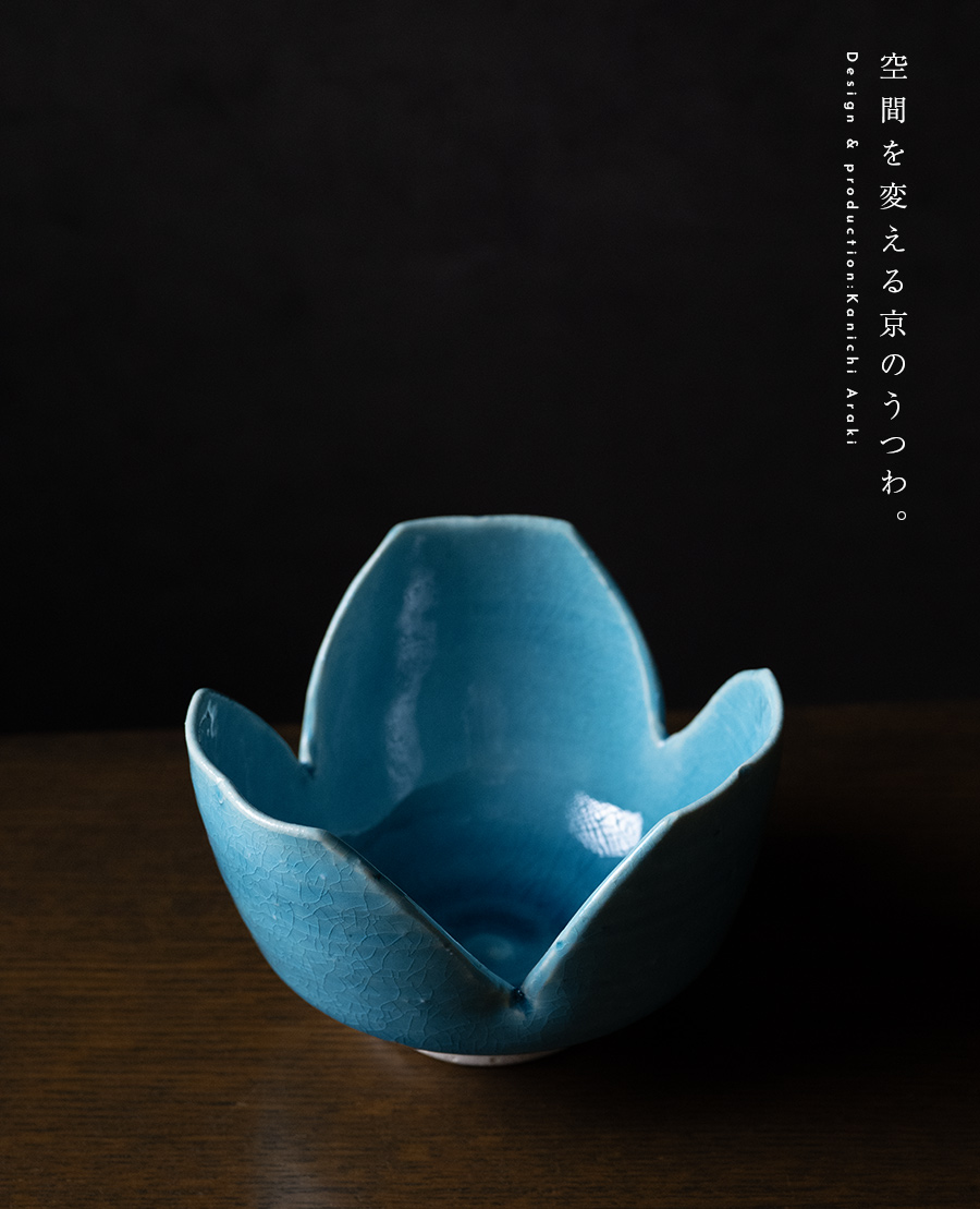 小鉢 | トルコブルー割山椒（KIA-152） 作家「荒木漢一」