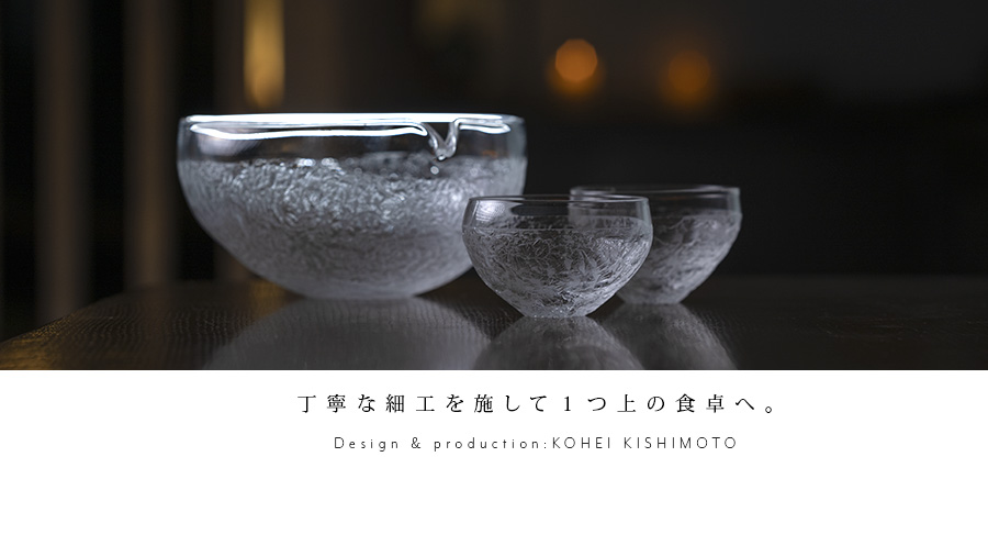 ガラス | 樹氷酒器揃(KOK-033) 作家「岸本耕平」 ガラス | 樹氷酒器揃(KOK-033) 作家「岸本耕平」