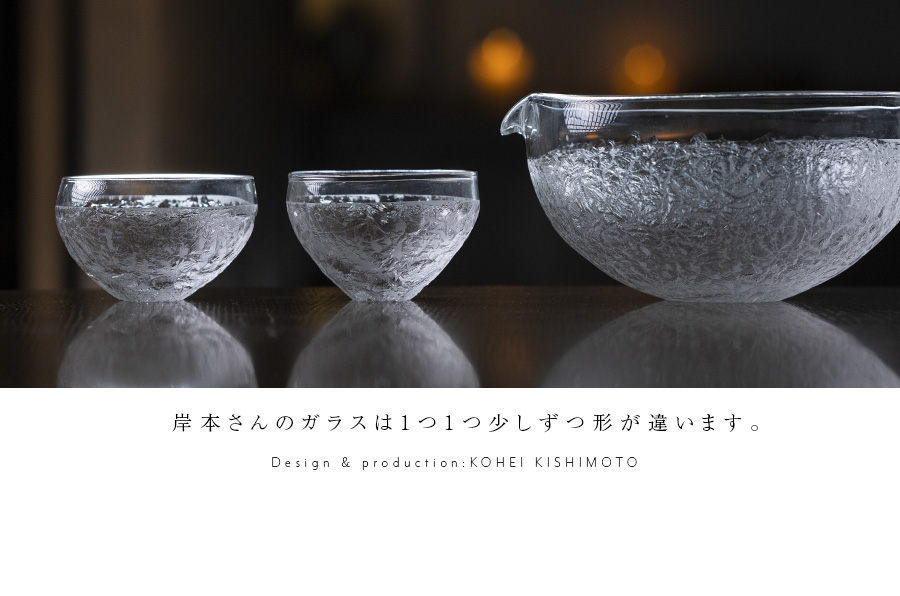 ガラス | 樹氷酒器揃（KOK-033） 作家「岸本耕平」