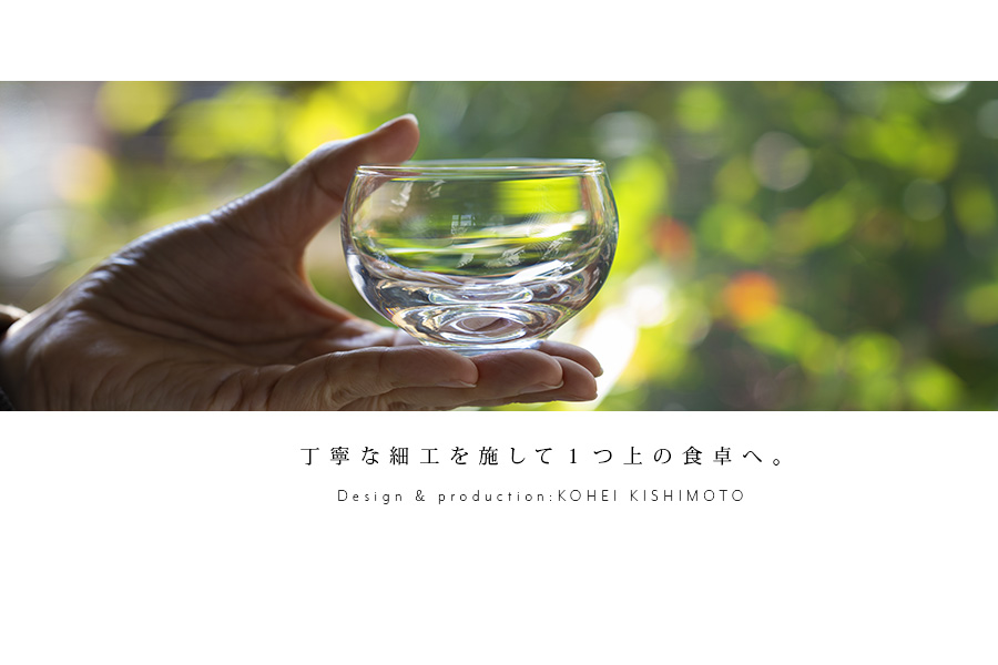 ガラス | 小鉢（KOK-111） 作家「岸本耕平」