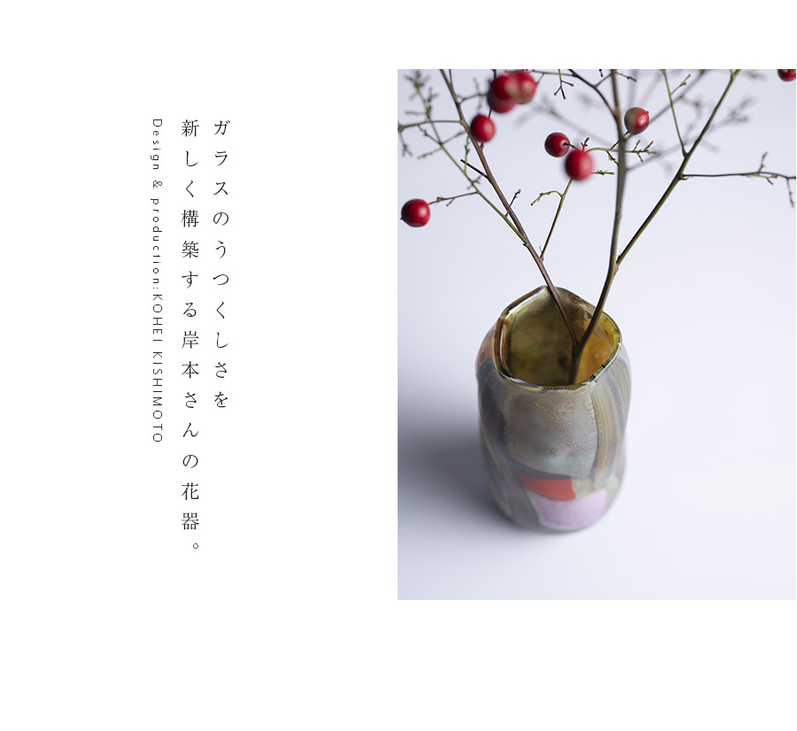 ガラス | 凛彩花器「赤い窓」（KOK-115） 作家「岸本耕平」