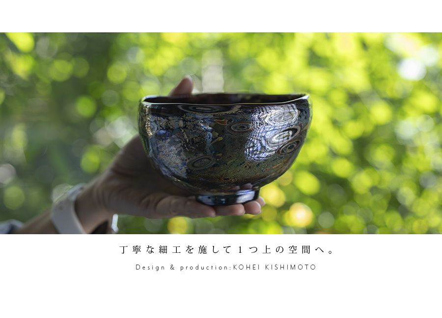 ガラス抹茶茶碗 | 凛彩茶碗（KOK-136） 作家「岸本耕平」