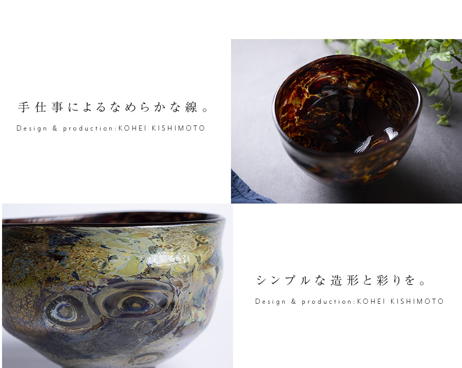 ガラス抹茶茶碗 | 凛彩茶碗（KOK-139） 作家「岸本耕平」